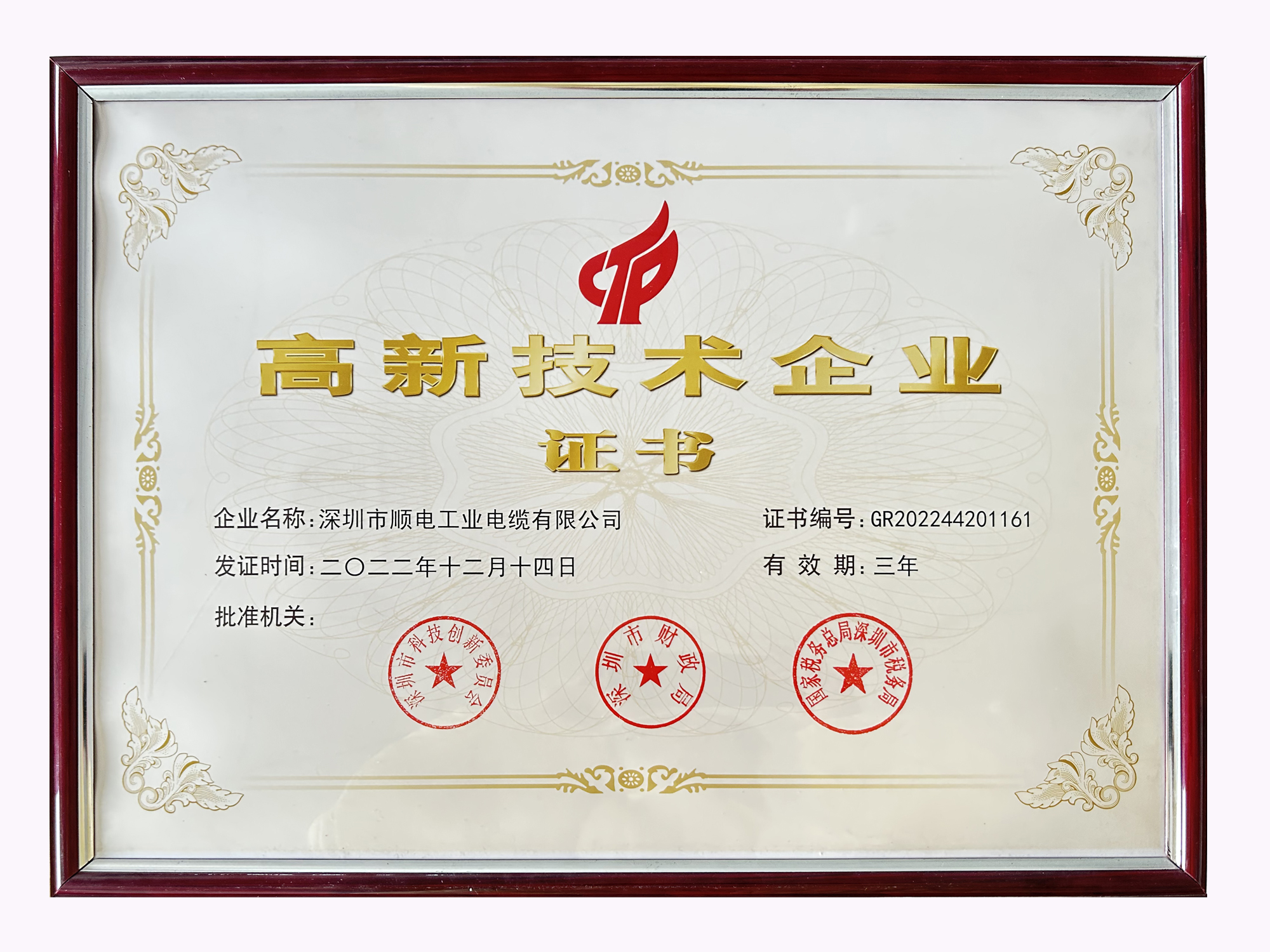喜訊！順電-國家高新技術(shù)企業(yè)復(fù)審?fù)ㄟ^